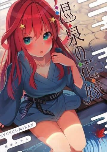 五等分の花嫁 エロ同人誌|五等分の花嫁 122冊